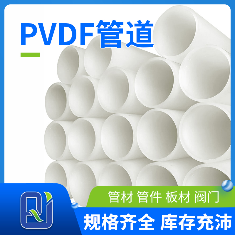 pvdf管道