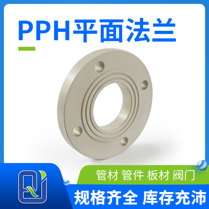 pph平面法蘭