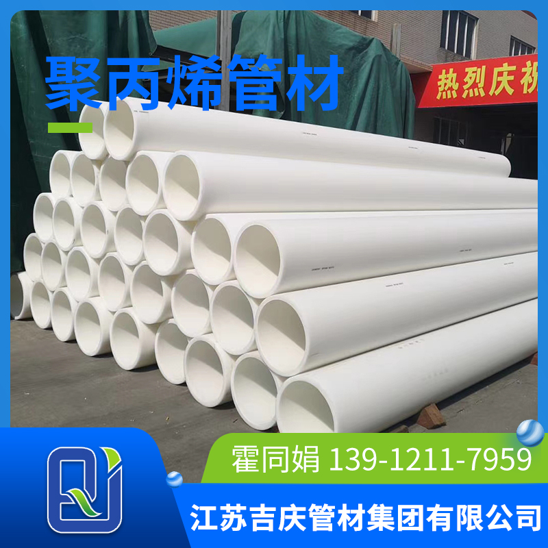 聚丙烯管